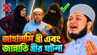 নেককার স্ত্রীর ওয়াজ, স্বামী স্ত্রীর ওয়াজ । ক্বারী জুনায়েদ আল হাবিব কুমিল্লা । qari junaid al habib