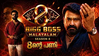 Bigg Boss season 8 Malayalam 24/7 Live Chat & Discussion 🔴| Fans Stream