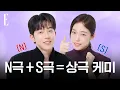 Work together again No thanks Nam Joo-hyuk Roh Yoon-seo have legendary Chemistry ELLE KOREA