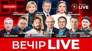 Когда ждать демобилизацию и перезагрузка БЭБ — эфир Вечір.LIVE - 285x160