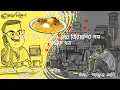 Download Lagu Abhik Dutta story break up, ovyes ar biryanir golpo