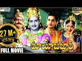 Lagu Mayabazar Telugu Full Length Movie || Sr. NTR, ANR, S.V. Ranga Rao, Savitri || Shalimarcinema