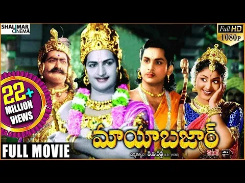 Download MP3 Mayabazar Telugu Full Length Movie || Sr. NTR, ANR, S.V. Ranga Rao, Savitri || Shalimarcinema