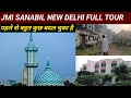 Jamia Islamia Sanabill Okhla New Delhi Full Tour Anam Smart Vlog
