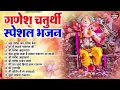 Download Lagu नॉनस्टॉप गणेश भजन 2025 | Ganesh Chaturthi Special Bhajan | गणपति जी के भजन 2025