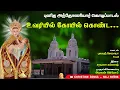 Download Lagu உவரியில் கோயில் கொண்ட | புனித அந்தோணியார் பாடல் |Uvari St.Antony's Song |Christian Songs - MLJ MEDIA