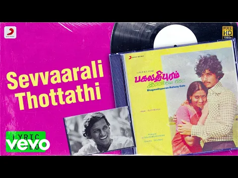 Download MP3 Bhagavathypuram Railway Gate - Sevvaarali Thottathi Lyric|Karthik,Rajalakshmi|Ilaiyaraaja