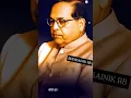 Lagu Dr.babasaheb ambedkar status2026|jay bhim || WhatsApp volledige status #trending #jaybhim #Instagram