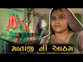 Download Lagu નવરાત્રી ની આઠમ 🙏 | kp vlog | gujrati vlog 