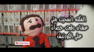 بودى الدمياطي المكنه اتسحبت منه وبيدور على حد يجبهاله    دندنها