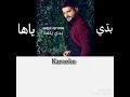 بدّي ياها (كاريوكي) ناصيف زيتون badi yaha (karaoke) nassif zaytoun