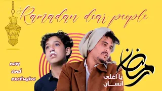 احلى رمضان يابا يا اغلى انسان حصريا رمضان 2022 موسيقى ابركها من ساعه  احلى رمضان يابا يا اغلى انسان حصريا رمضان 2022 موسيقى ابركها من ساعه