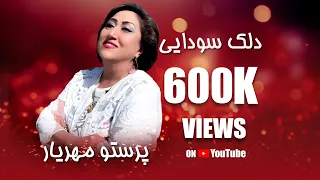Mashal Tranum Parasto Mehryar Dilake Saudayee پرستو مهریار دلک ســودایی 
