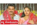 Lagu Pellichesukundam Movie || Venkatesh And Soundarya Go To  Annual Day || Venkatesh, Soundarya, Laila