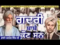 Download Lagu Gardi Babe Kon San | Gadri Babe by Bhai Ajmer Singh #BhaiAjmerSingh