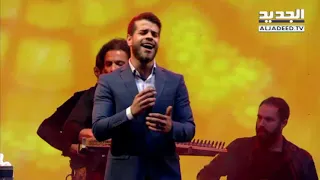 حفل الفنان ادهم نابلسي شدني غمرني 