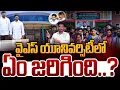 Download Lagu YSR University issue Full Details: వైఎస్ యూనివర్సిటీ లో ఏం జరిగింది..? | Gundusoodhi - PINN