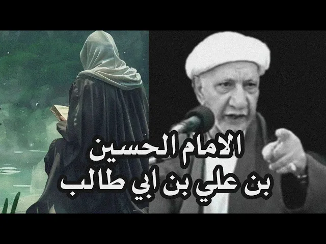 ⁣شهر شعبان المبارك الامام الحسين ( محاضرة لمدة 3 ساعات ) || د.الشيخ احمد الوائلي رحمه الله تعالى
