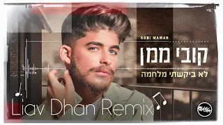 קובי ממן לא ביקשתי מלחמה Liav Dhan Remix 
