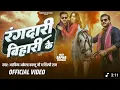 Download Lagu #video #Arvind akela kallu #rangdari Bihari ke #bhojpurimusic #newmusic #viral video