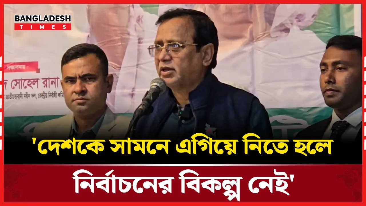 যদি বিএনপি রাষ্ট্রক্ষমতায় না আসে, তাহলে কারা আসবে?: আব্দুস সালাম