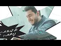 أحمد عجاج و خالد عجاج - شكى حكى بكى | Ahmed Agag Ft Khaled Agag - shka haka baka