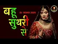 Download Lagu Bahu suthri se dj remix ragni ||Dj Haryanvi song 2025 || ||