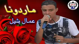 مارادونا   عمال بشيل دندنها