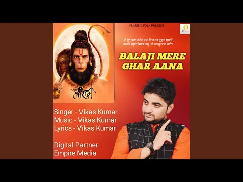 Download MP3 Balaji Mere Ghar Aana