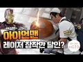 Download Lagu 달인 김병만이 아이언맨 슈트를 입으면 벌어지는 일? with LASERS