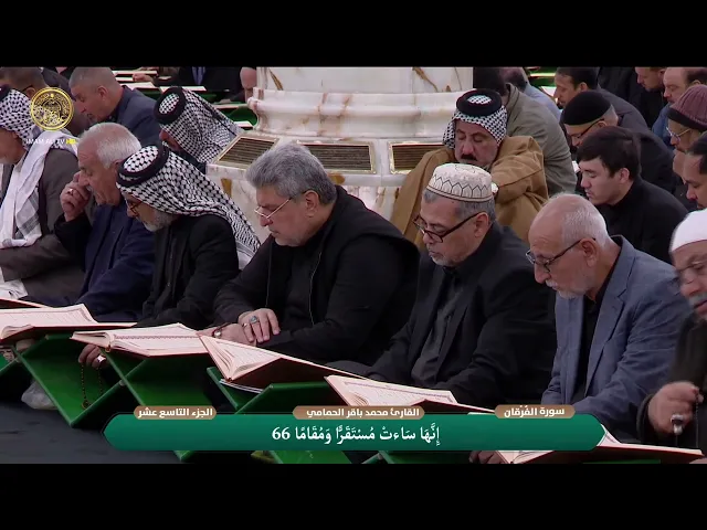 الختمة القرآنية الرمضانية | الفترة المسائية | (19) شهر رمضان 1447 هـ