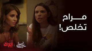 مسلسل لعبة حب الحلقة 4 سما شافتهم وتورطت لأن الفضول كاتلهم 