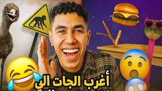 احسن   فيديو في الاسبوع                                        دندنها