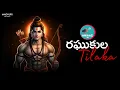 Download Lagu Raghukula thilaka rara DJ version song | AWAAZ TV