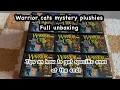 Warrior cats mystery plushies series 1 full unboxing