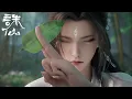 Download Lagu 诛仙最新【预告】EP16！【诛仙3 Jade Dynasty |donghua】