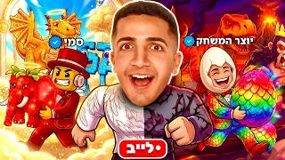 לייב בוילה למליון | צייד הסקאמרים גונב ביצים באיוונט !😱