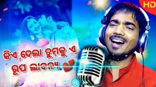 kie dela tamaku e rupa labanya odia new style songs