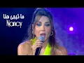Download Lagu Nancy Ajram - Ma Tegi Hena (Live Performance) نانسي عجرم - ما تيجي هنا