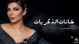 خانات الذكريات                   إعادة توزيع  أجمل موسيقى الرومانسية حزينة تلامس القلب دندنها
