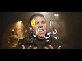 حالات واتس كليب مهرجان - أنتى قلبى وربنا ( غيري منى وولعي ) عمر كمال و شيماء المغربي _2022