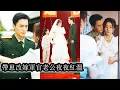 Download Lagu 【完結】守寡5年,她獨自把兒子撫養長大，直到一次偶然她發現所謂「英年早逝」的丈夫用假死和白月光大嫂長相廝守，她不哭不鬧毅然決然轉身嫁給暗戀自己多年的軍區首長，狗男人悔不當初卻也只能看她身披白紗嫁他人！