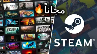 كيف تحمل العاب مدفوعة مجانا بلإستعمال STEAM TOOLS  كيف تحمل العاب مدفوعة مجانا بلإستعمال STEAM TOOLS