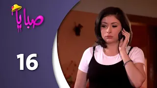 مسلسل صبايا ـ الموسم 1 ـ الحلقة 16 السادسة عشر كاملة HD 