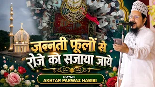 Jannati Phoolon Se Roze Ko Sajaya Jaye NEW Manqbat By Akhtar Parwaz Habibi Amjhar Sharif 2026