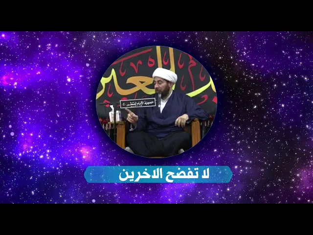 ⁣لاتفضح الآخرين.