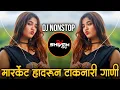 Lagu Marathi Hindi Dj Songs -Trending Dj Song Nonstop 2025 - नॉनस्टॉप डीजे गाणी | Active Pad Dj Song -P18