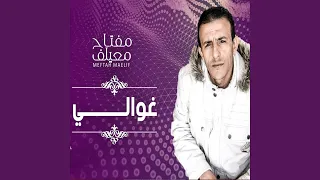           غوالي دندنها