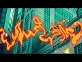 Djadja & Dinaz - perdu (مترجمة بالعربية)