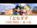Download Lagu Mechamato Movie | OST Temaniku  / ともダチ - Japanese Version by Ruka - [JP/Romaji/ENG]